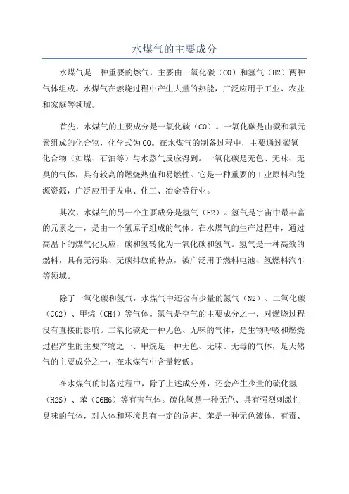 水煤气的主要成分