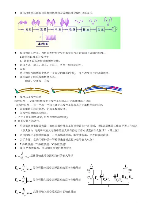 通信电路复习题