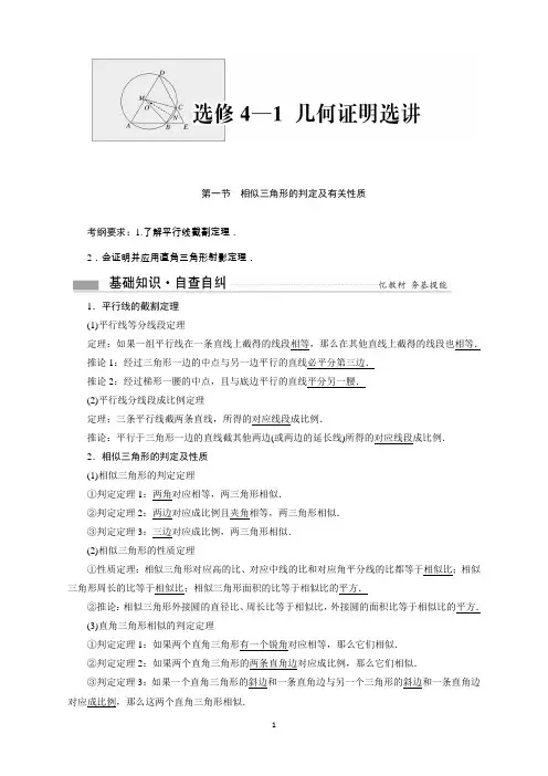 高考复习数学(理)试题：选修4-1几何证明选讲Word版含答案