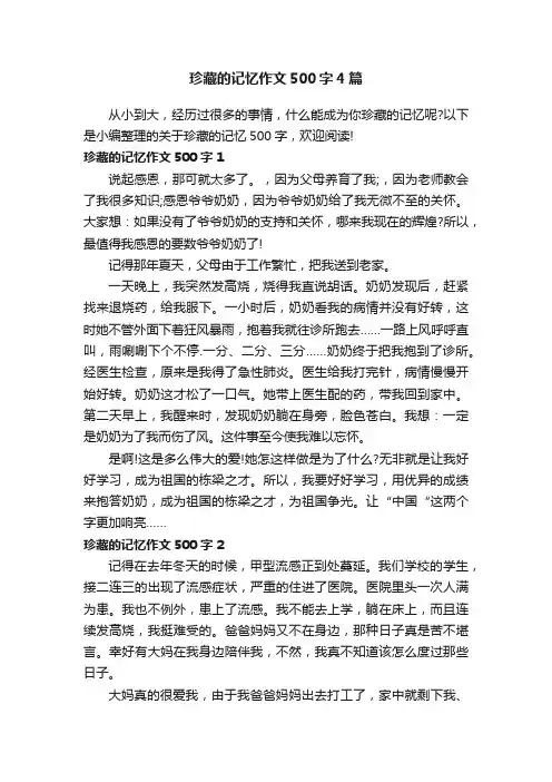 珍藏的记忆作文500字4篇