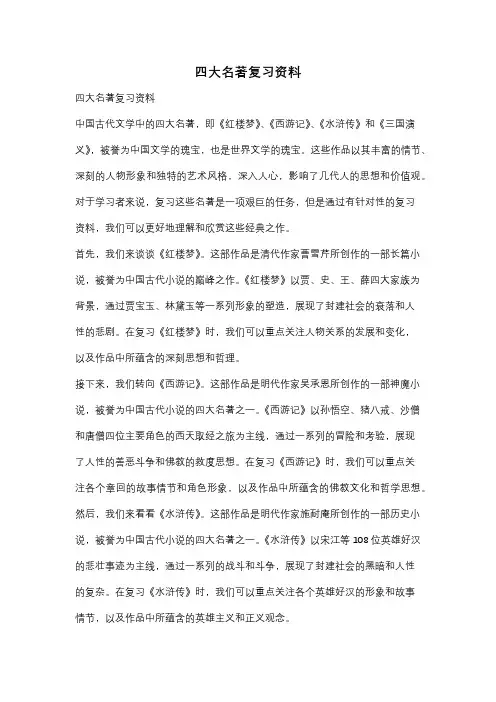四大名著复习资料