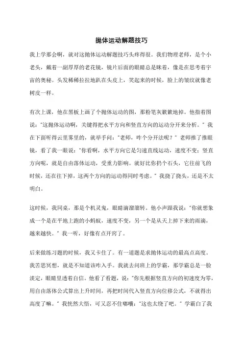 抛体运动解题技巧