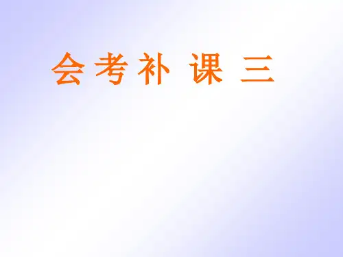 高考复习文学常识ppt
