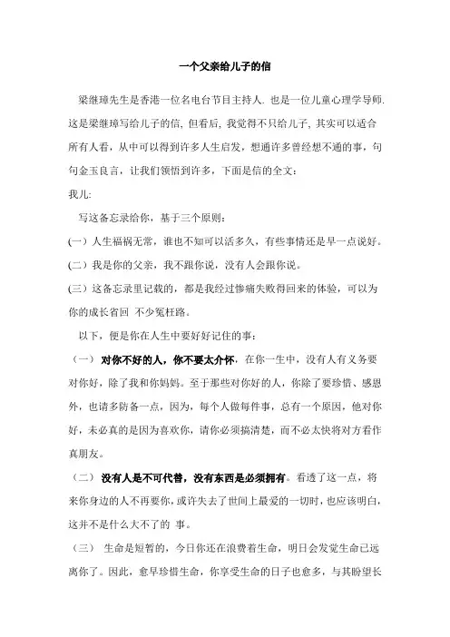 一个父亲给儿子的信