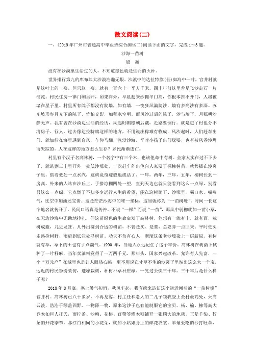 2020届高考语文二轮复习专题强化练四散文阅读(二)(含解析)