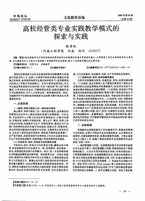 高校经管类专业实践教学模式的探索与实践