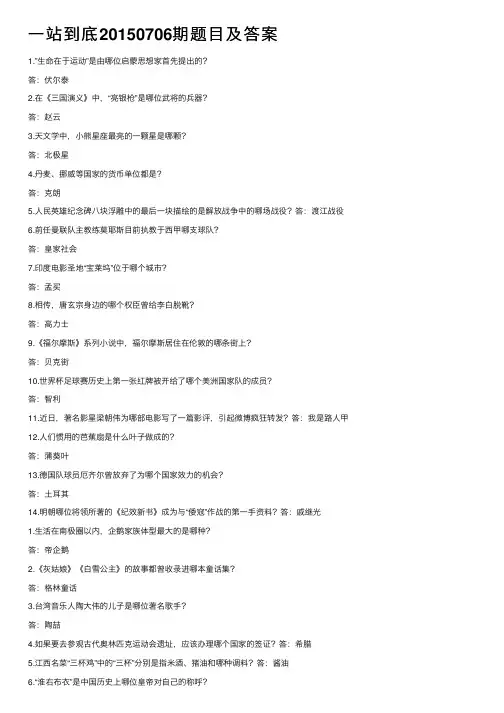 一站到底20150706期题目及答案
