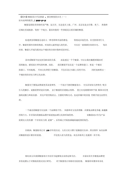 【陈列】橱窗设计手法探索抓住顾客的目光(一)