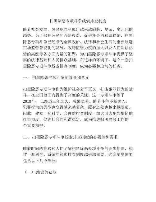 扫黑除恶专项斗争线索排查制度