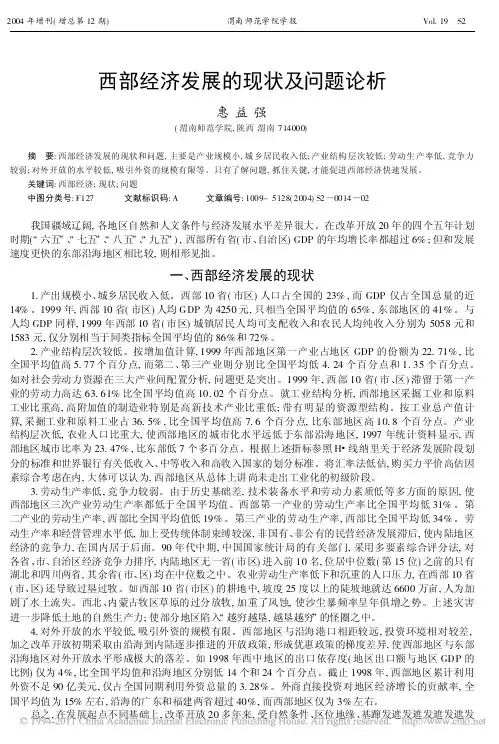 西部经济发展的现状及问题论析