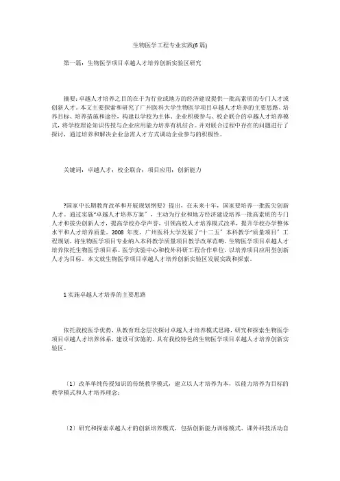 生物医学工程专业实践(6篇)