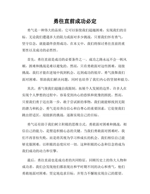 勇往直前成功必定