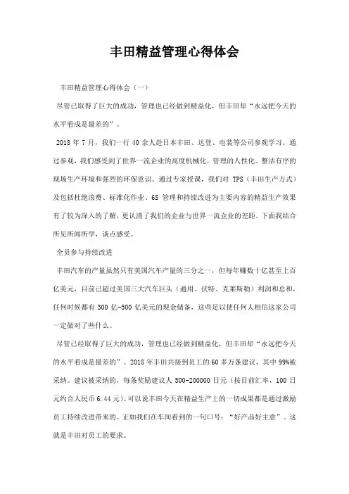 丰田精益管理心得体会