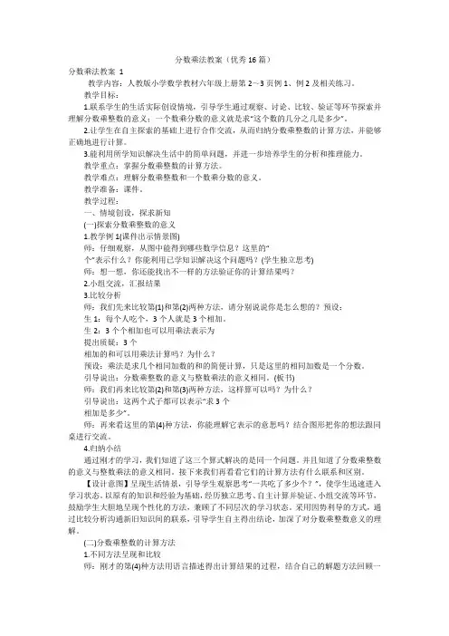 分数乘法教案(优秀16篇)