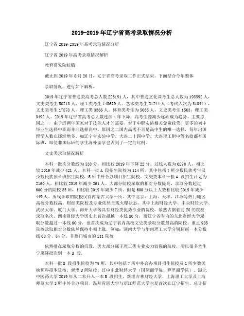 2019-2019年辽宁省高考录取情况分析