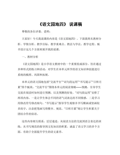 《语文园地四》 说课稿