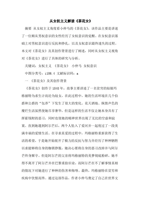 从女权主义解读《茶花女》