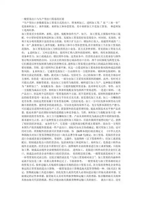 一般贸易出口与生产型出口简易的区别