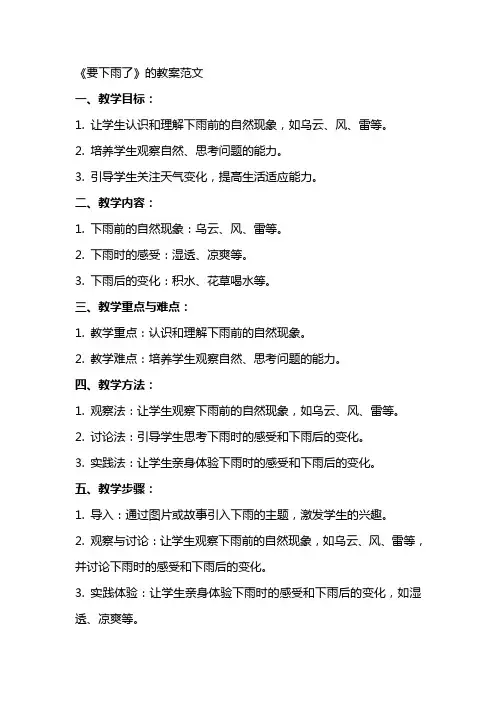 《要下雨了》的教案范文
