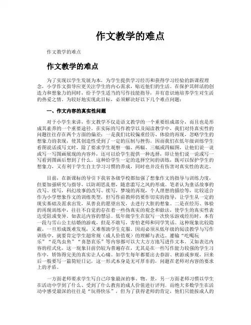 作文教学的难点