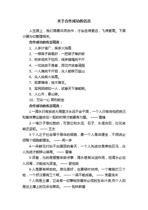 关于合作成功的名言