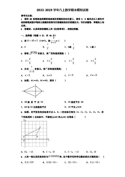 重庆实验学校2022-2023学年八年级数学第一学期期末检测试题含解析