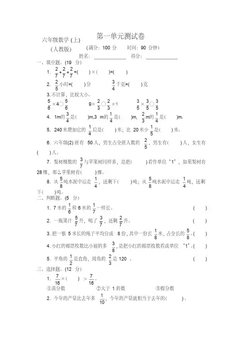 2019-2020部编人教版6六年级数学上册(全册)测试卷【附答案】