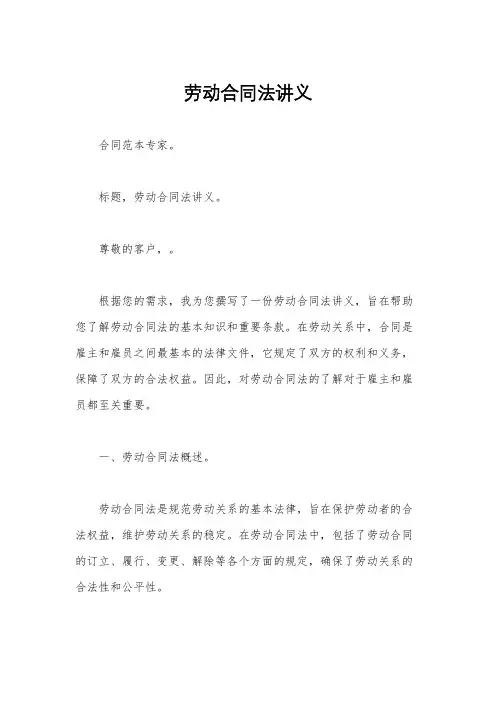 劳动合同法讲义