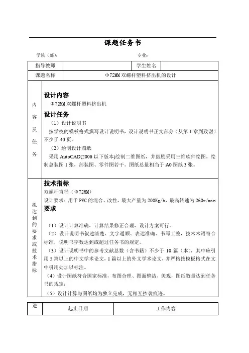 Φ72MM双螺杆塑料挤出机的设计