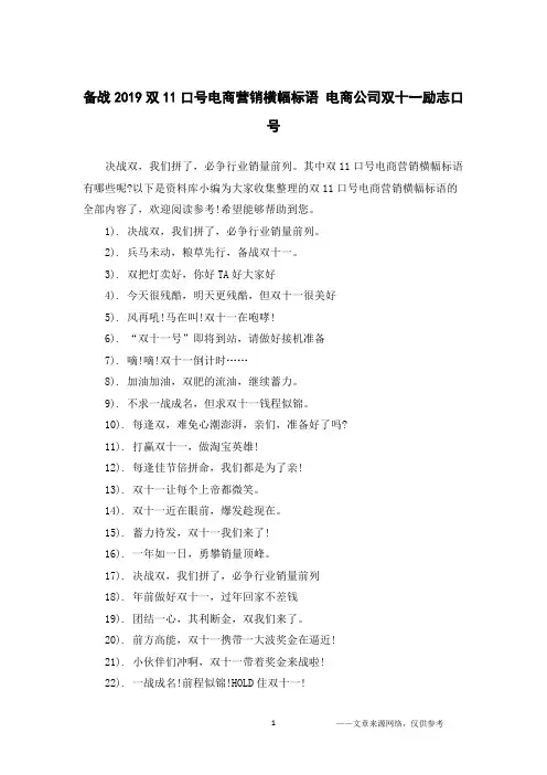 备战2019双11口号电商营销横幅标语 电商公司双十一励志口号