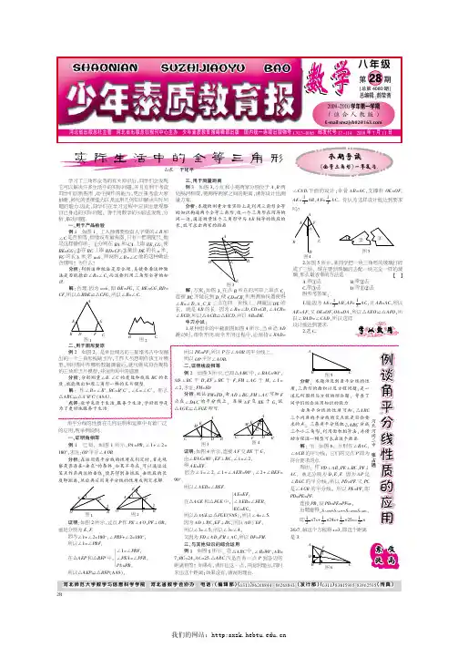 实际生活中的全等三角形