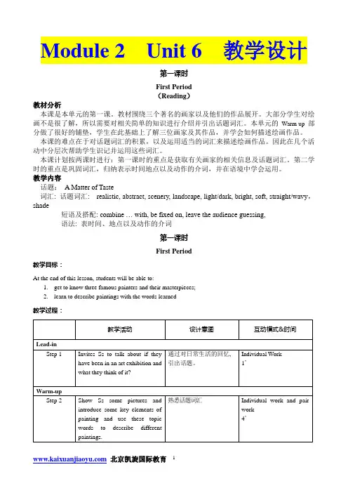 北师大高中英语必修二Module 2  Unit 6  教学设计教学设计及学案祥解
