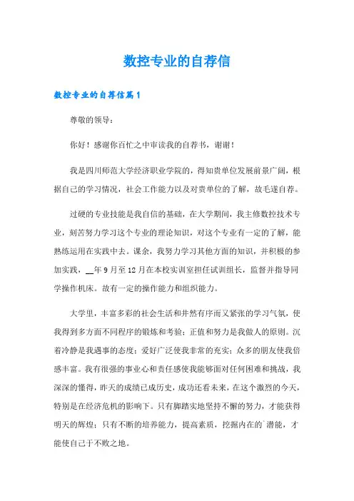 数控专业的自荐信