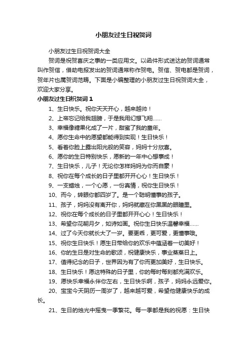 小朋友过生日祝贺词大全