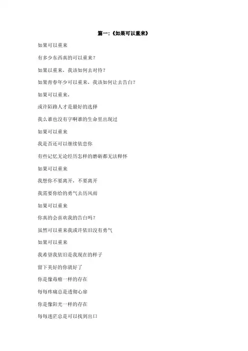 如果能重来作文