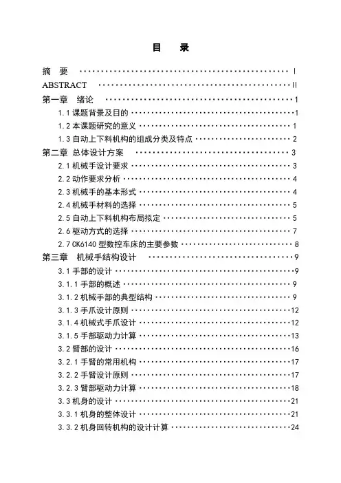 轴套类零件自动上下料机构设计