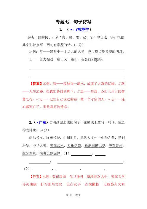 全国中考语文真题汇编  专题七  句子仿写