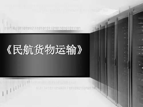 国内货物运输计算