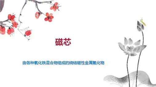 磁芯    
