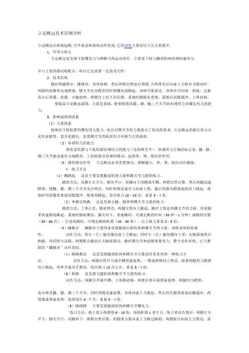 立定跳远技术详细分析