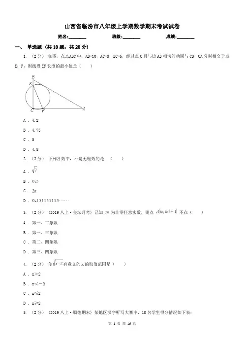 山西省临汾市八年级上学期数学期末考试试卷