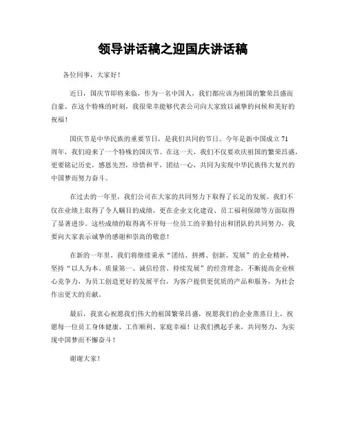 领导讲话稿之迎国庆讲话稿