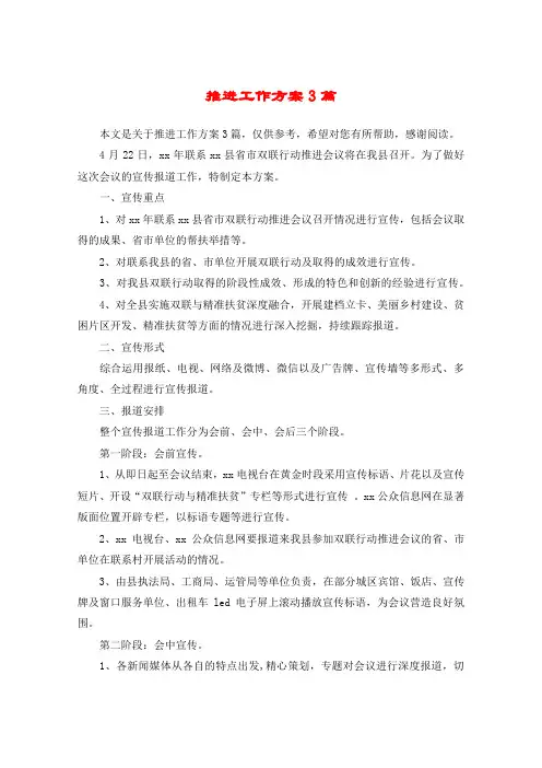 推进工作方案3篇