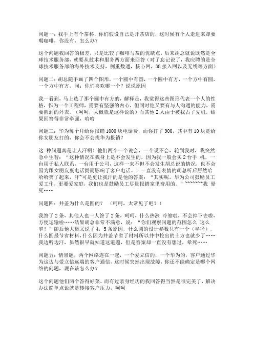 朋友参加华为面试遇到的面试题