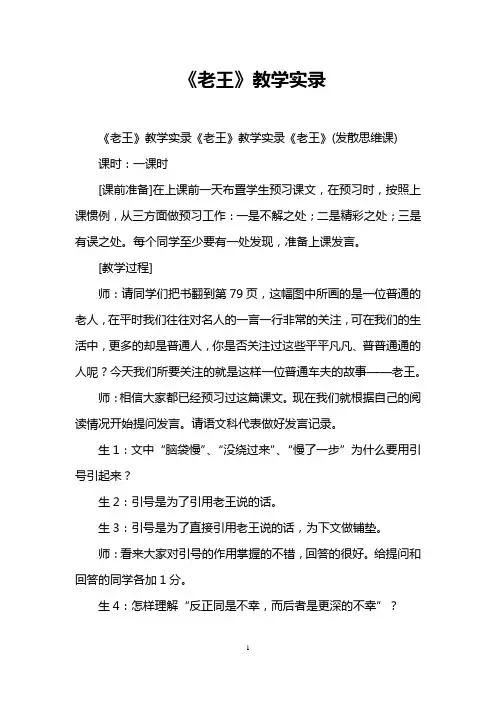 《老王》教学实录