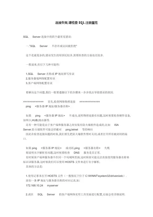 SQL   Server连接失败中的四个最常见错误