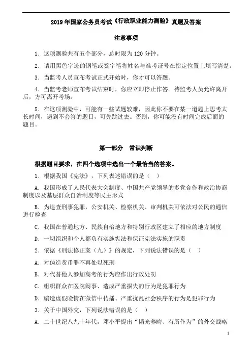 2019年国家公务员考试《行政职业能力测验》真题及答案解析