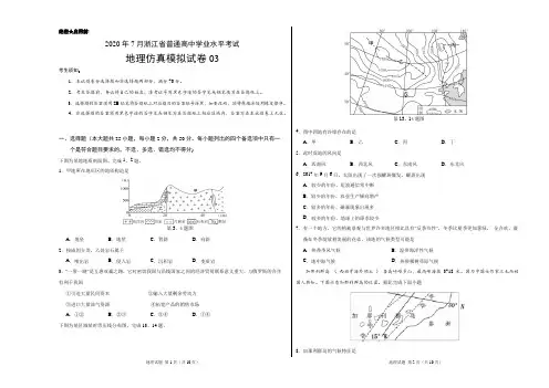 2020年7月浙江省普通高中学业水平考试地理仿真模拟试卷03(附参考答案)