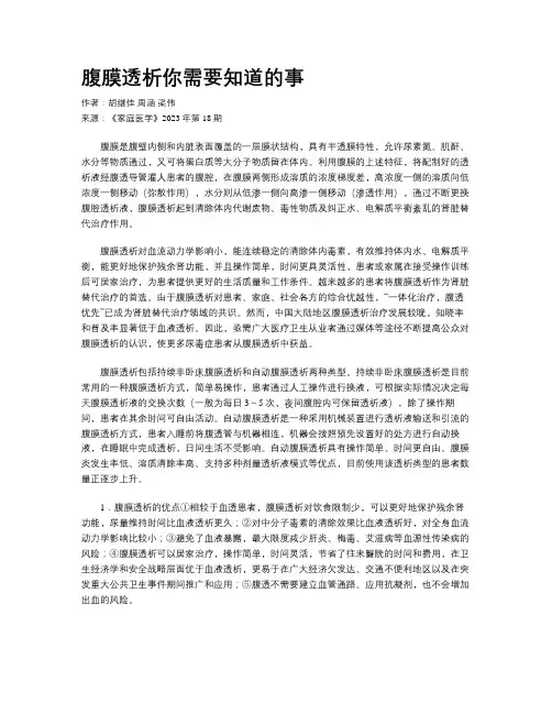 腹膜透析你需要知道的事