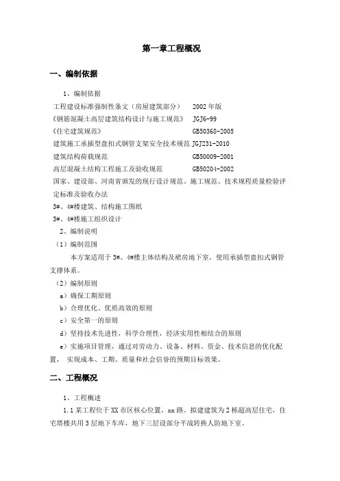 承插型盘扣式脚手架模板支撑体系方案
